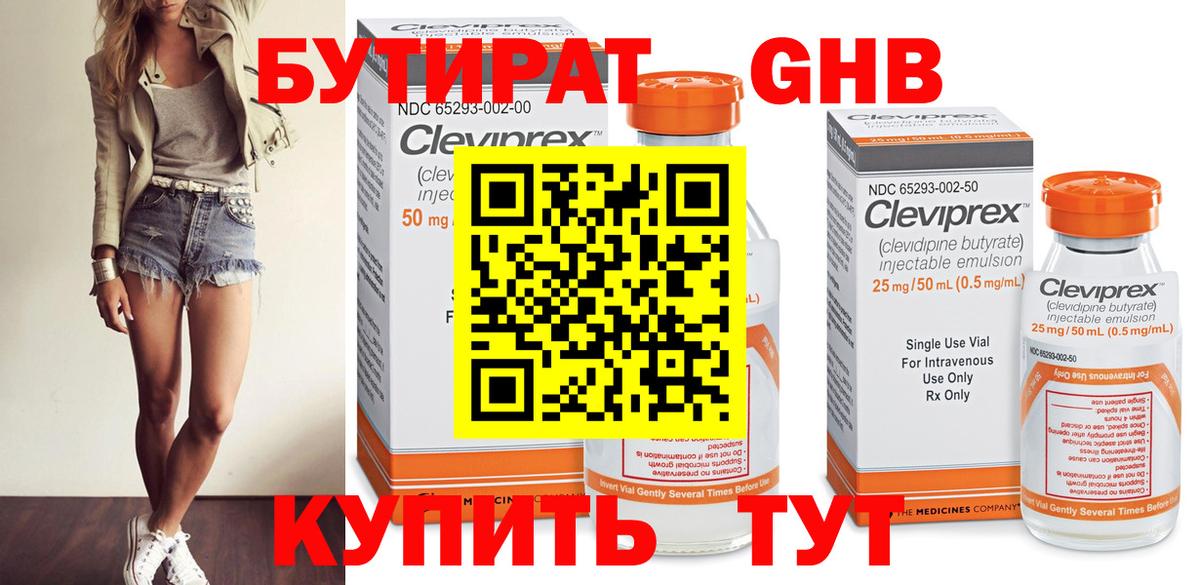 БУТИРАТ жидкий экстази Богородск