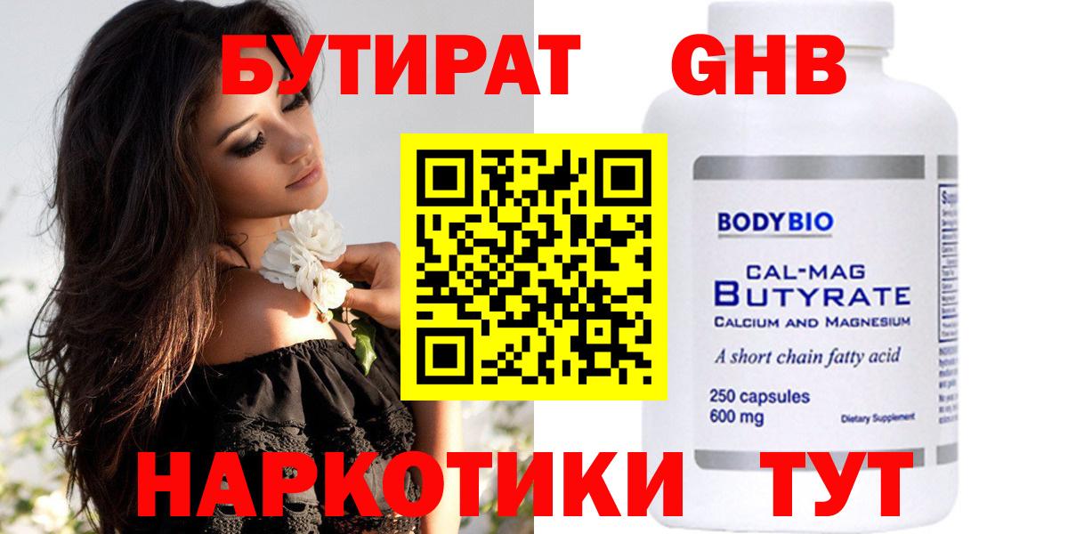 БУТИРАТ бутик  Вход с VPN  Богородск 
