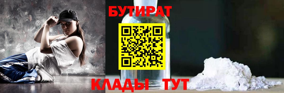 Бутират BDO Богородск