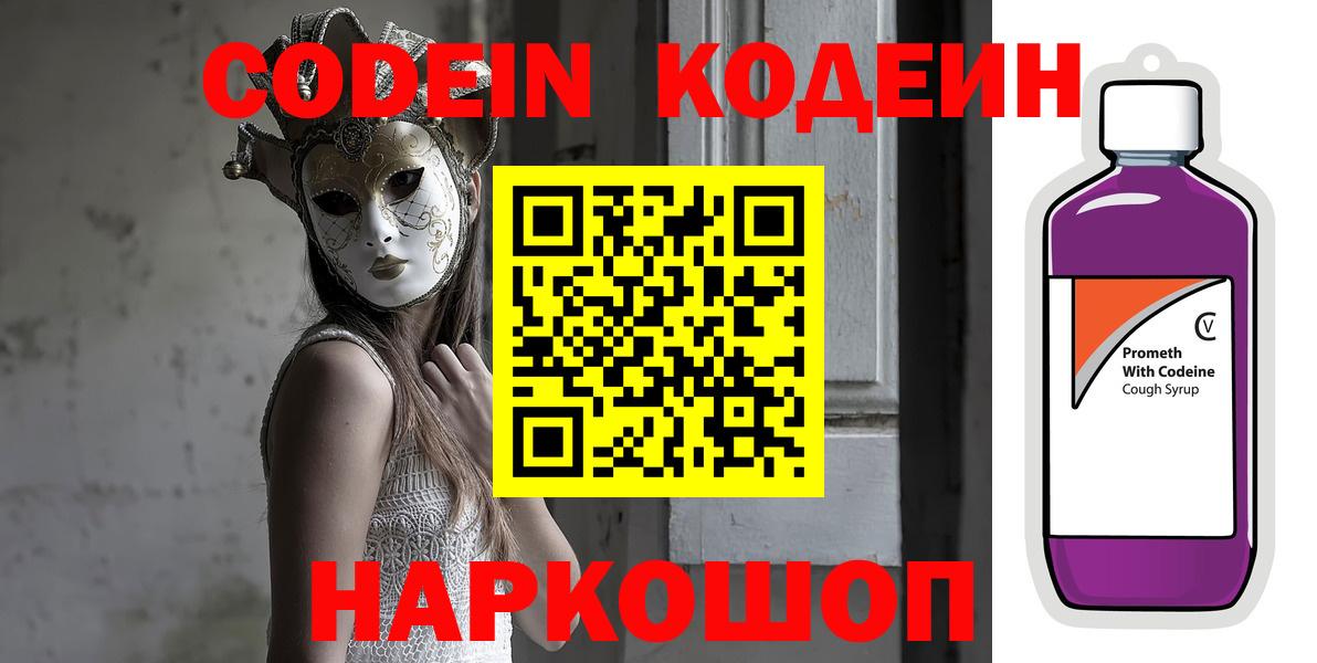 Кодеиновый сироп Lean Purple Drank  Богородск 