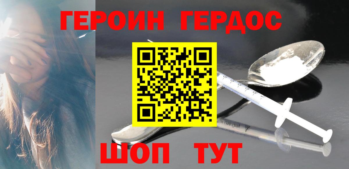 ГЕРОИН VHQ  Богородск 