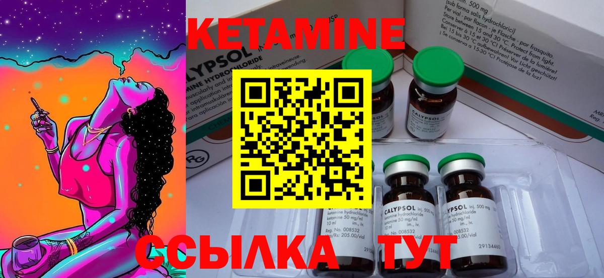 КЕТАМИН VHQ Богородск