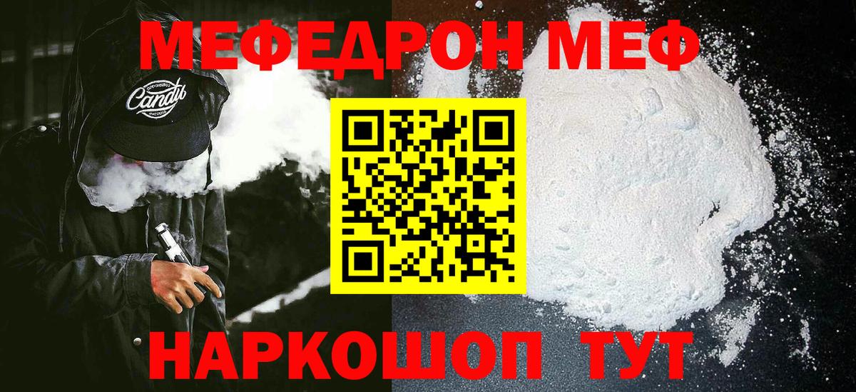 закладки  Вход с VPN  МЯУ-МЯУ  МЯУ-МЯУ кристаллы  МЯУ-МЯУ  Богородск  Мефедрон mephedrone 